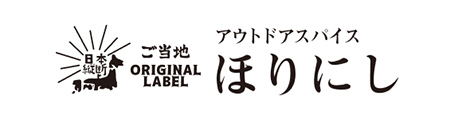 ご当地ほりにし アウトドアスパイス