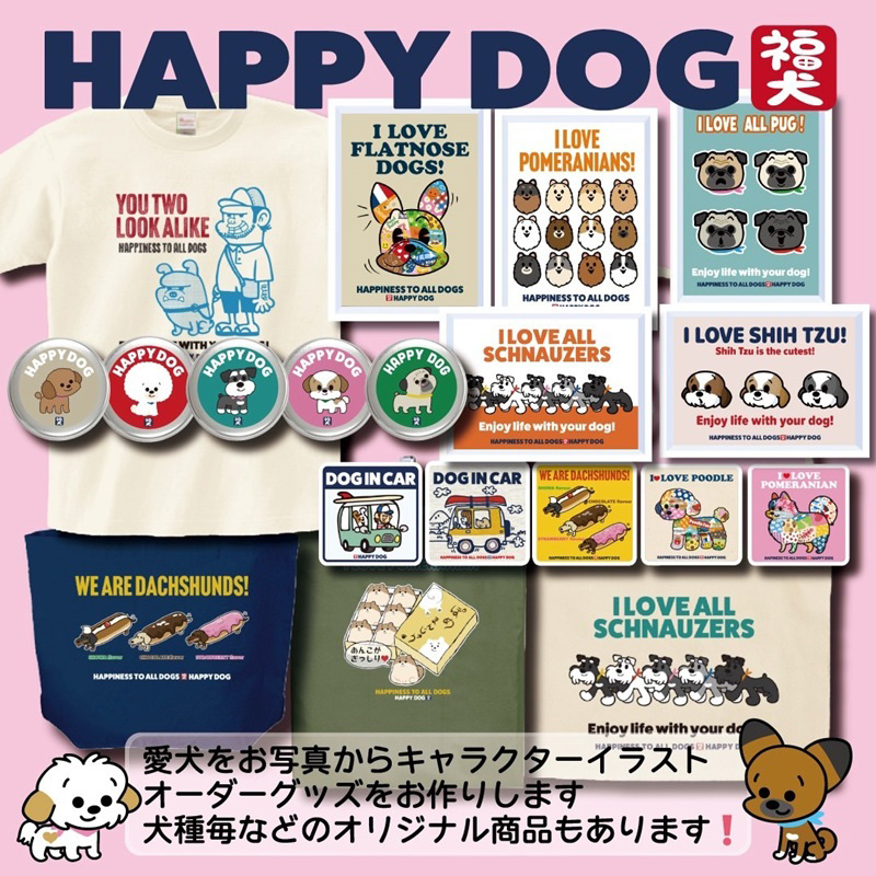 HAPPY DOG 福犬
