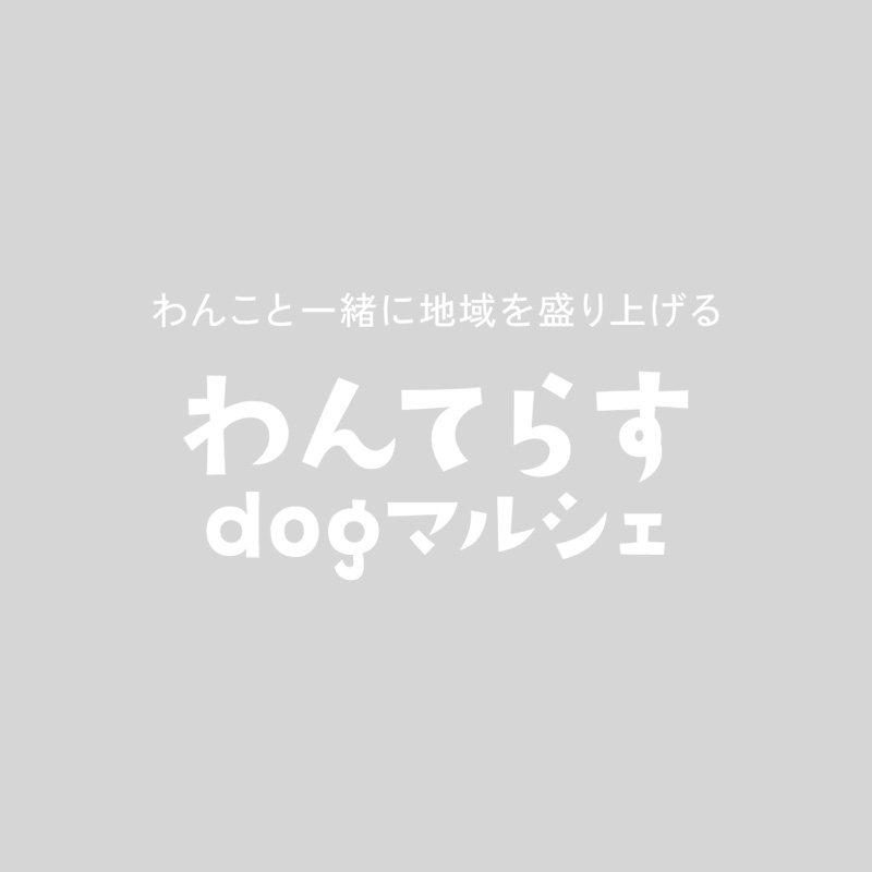 DOG LUCK 三陽工房