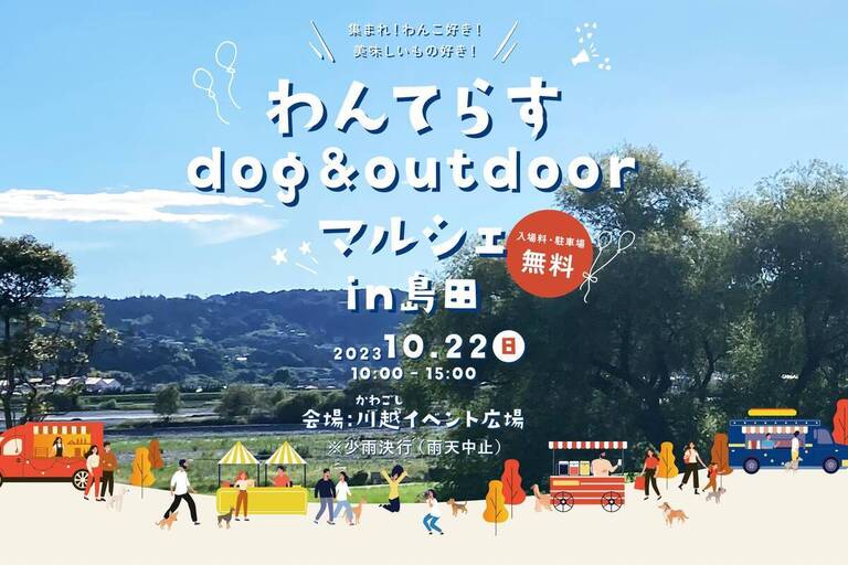 わんてらすdog&outdoorマルシェin島田