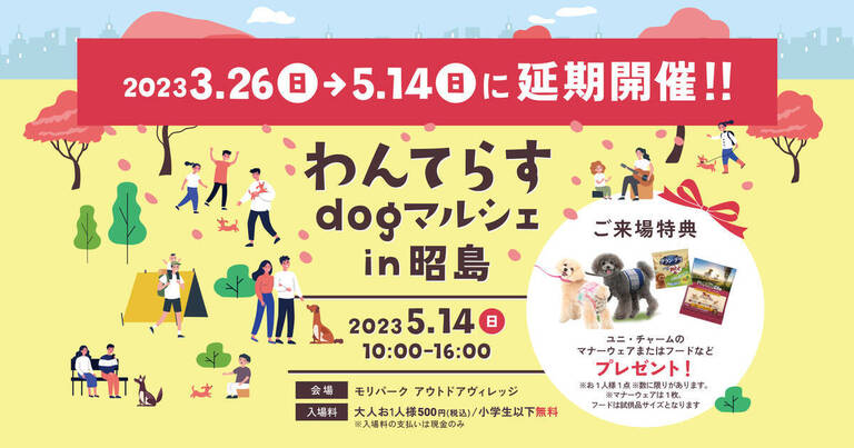 わんてらすdog&outdoorマルシェin昭島　第１回第２回