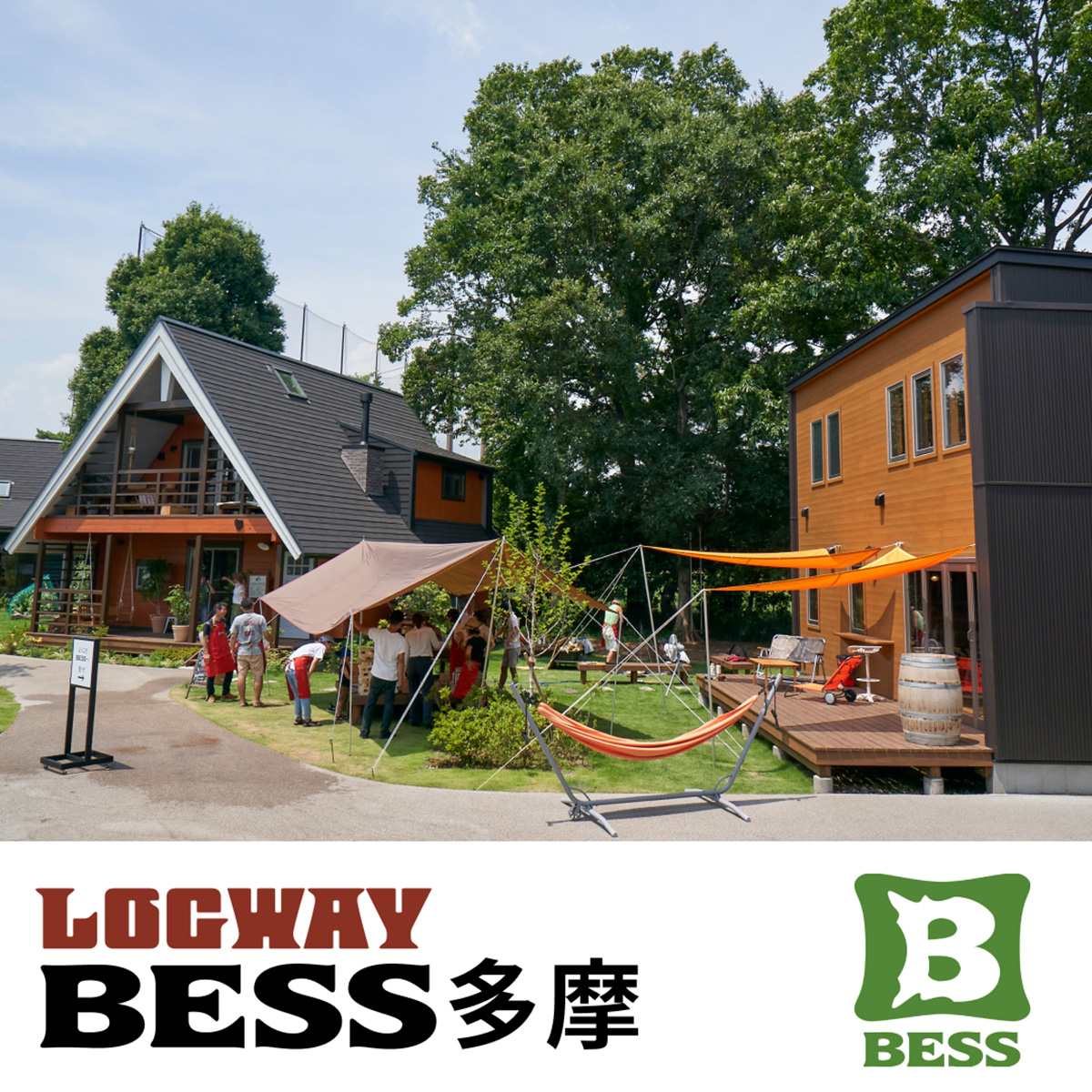 LOGWAY BESS多摩