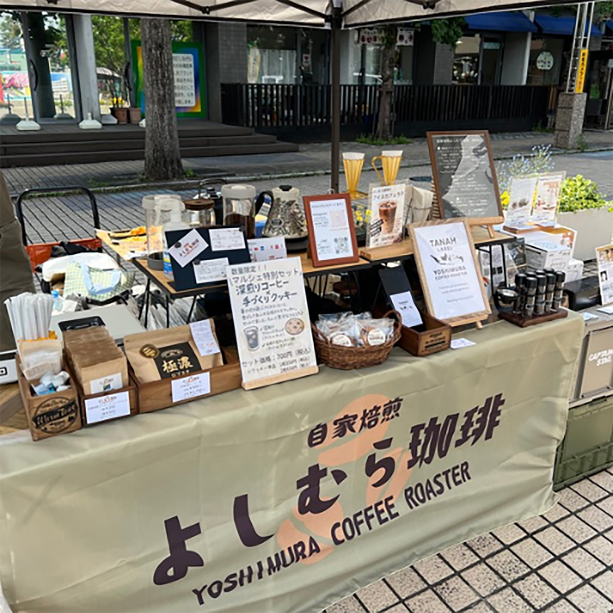 自家焙煎よしむら珈琲