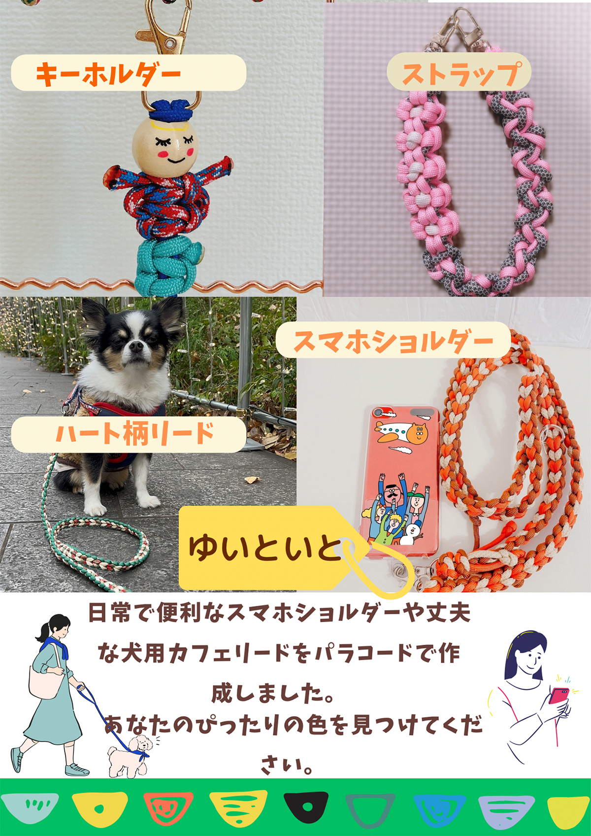 ゆいといと