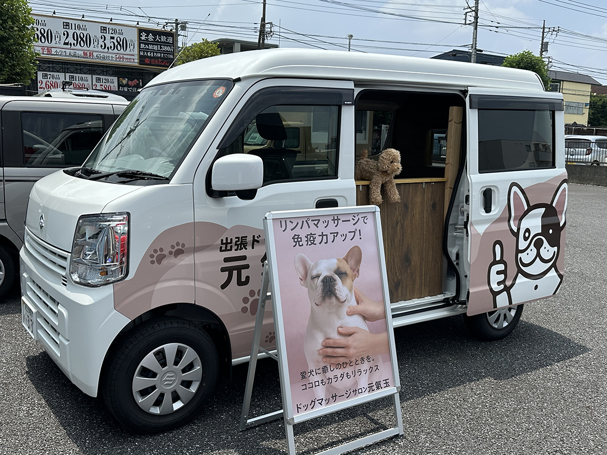 出張ドッグマッサージサロン元氣玉