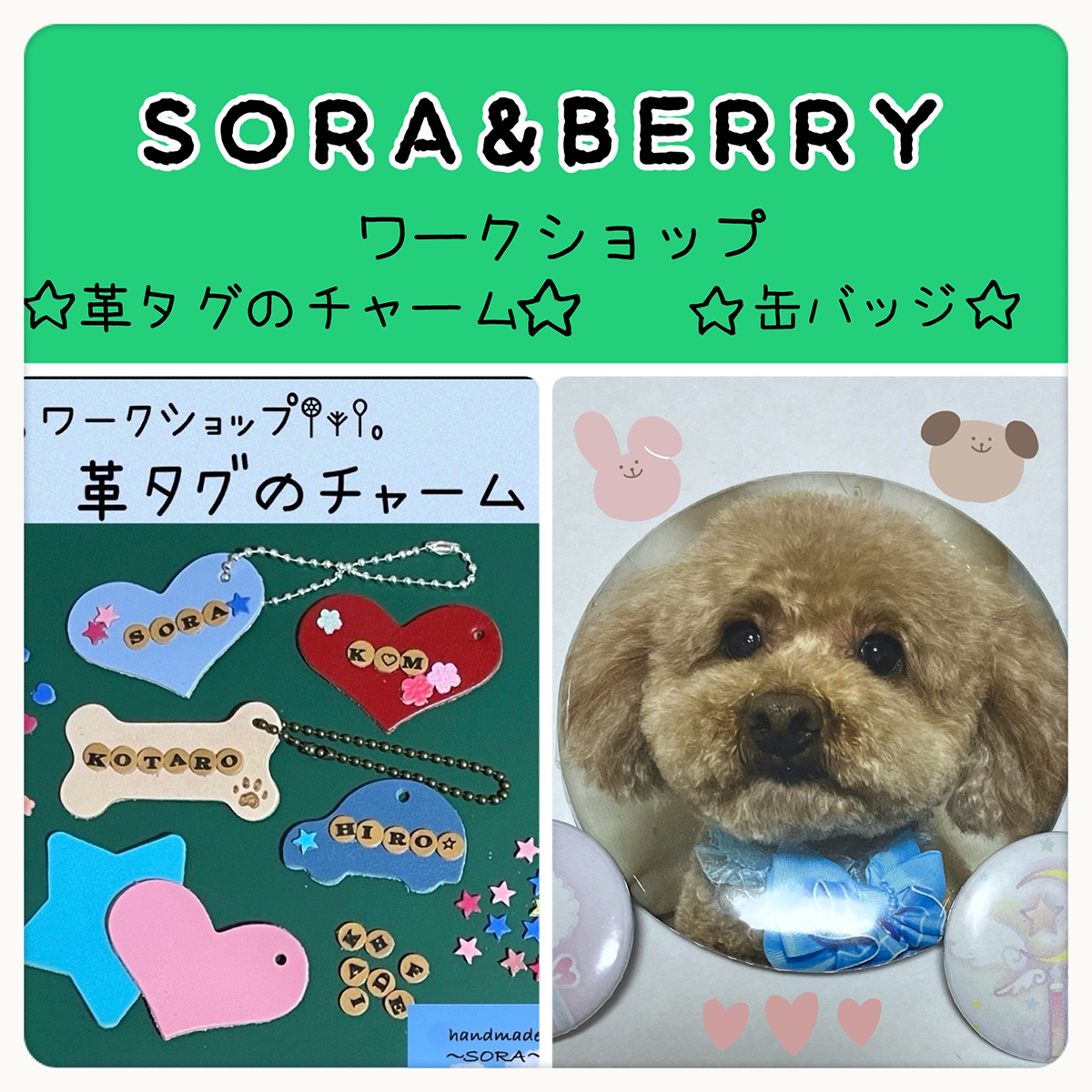 SORA&BERRY