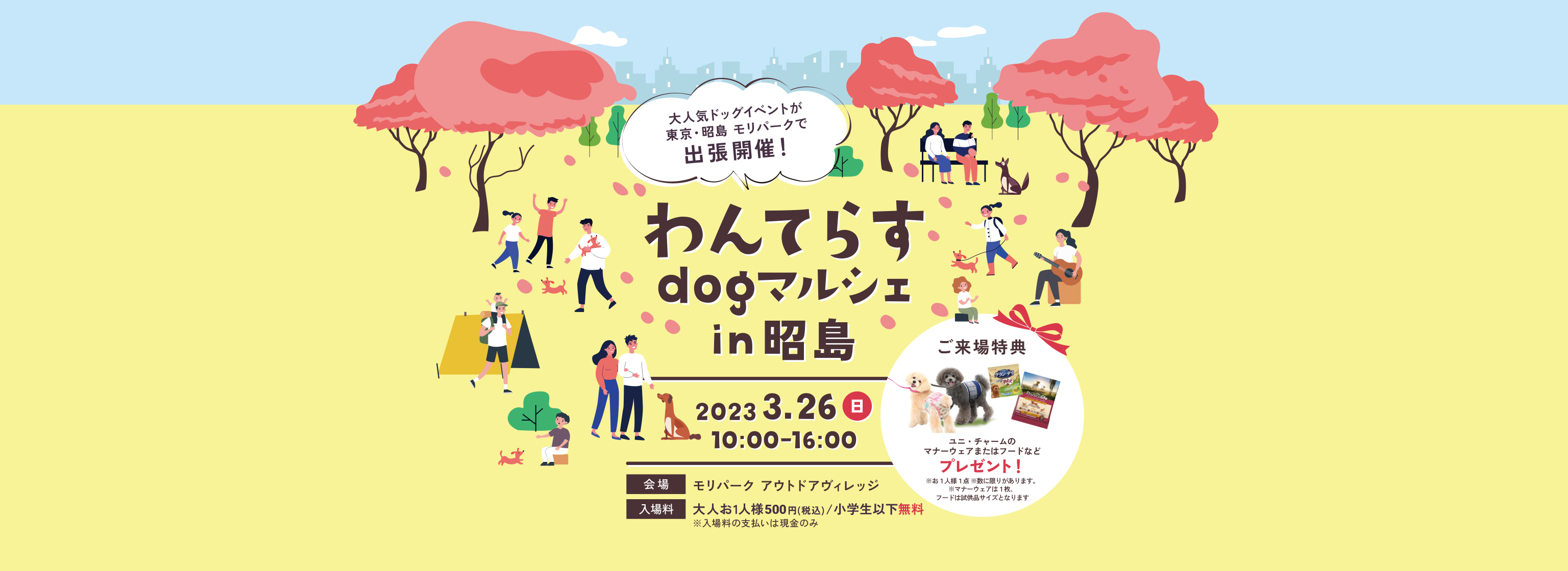 わんてらすdogマルシェin昭島