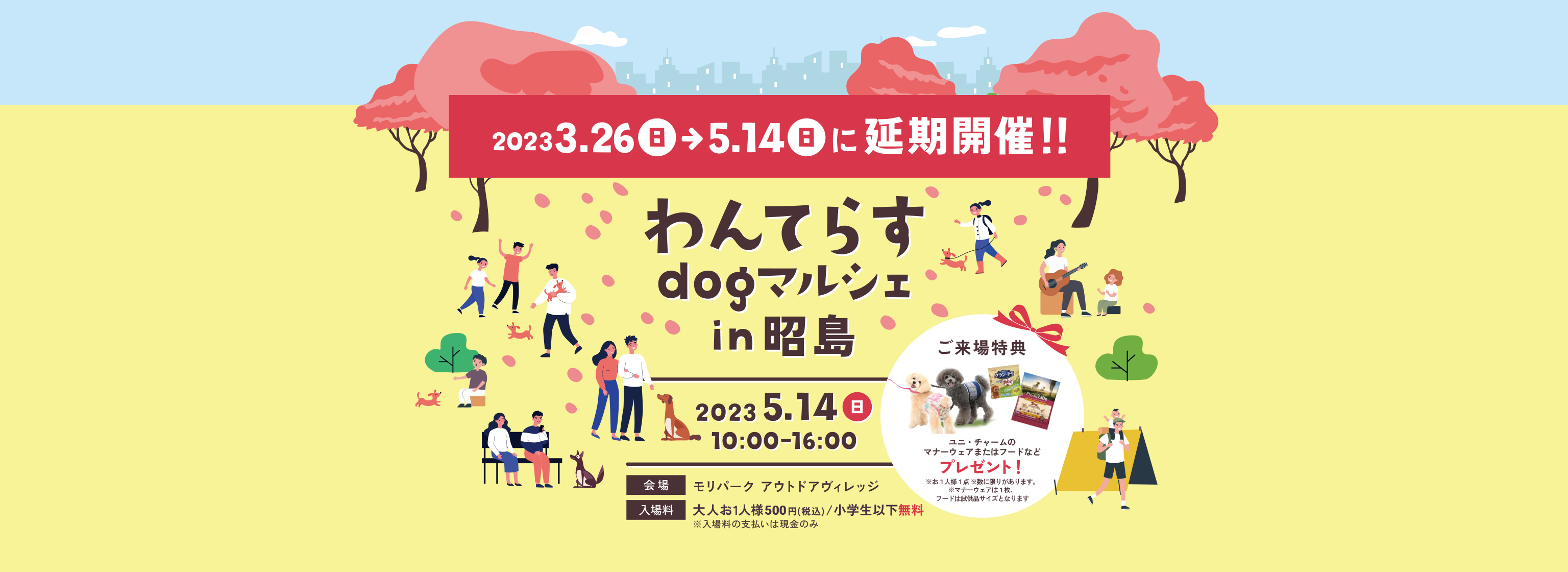 わんてらすdogマルシェin昭島