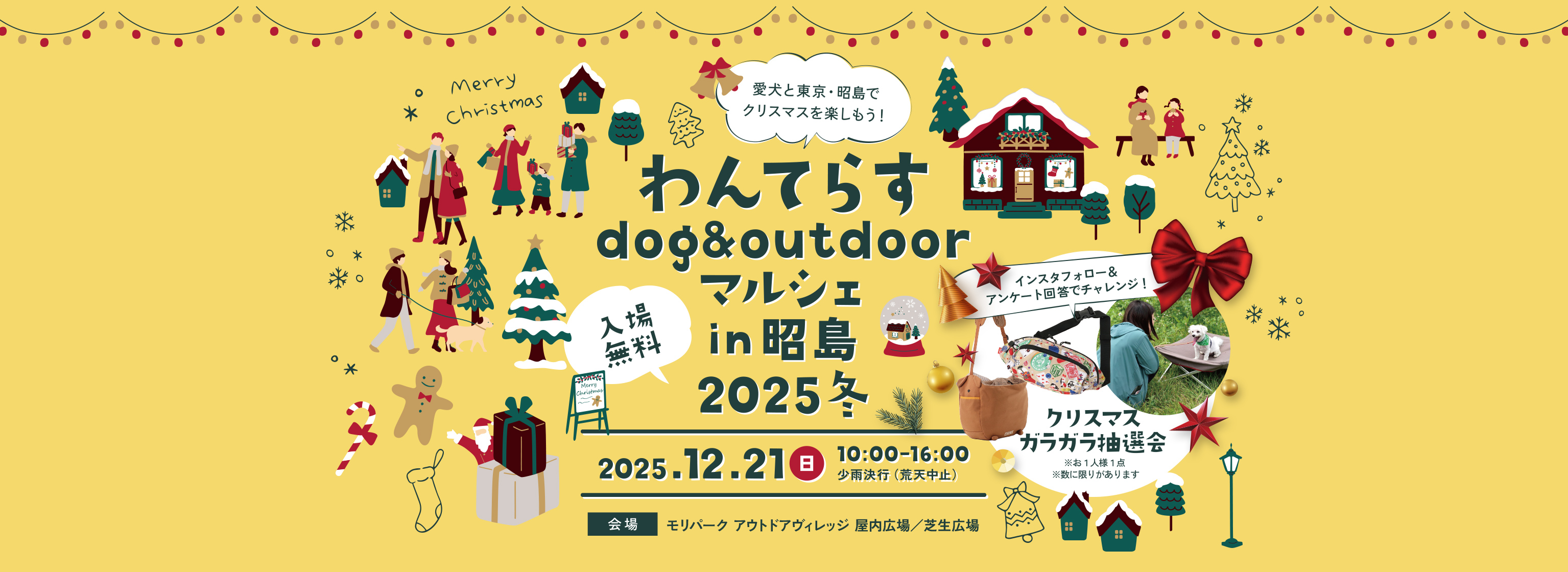 わんてらすdog&outdoorマルシェin昭島2025冬