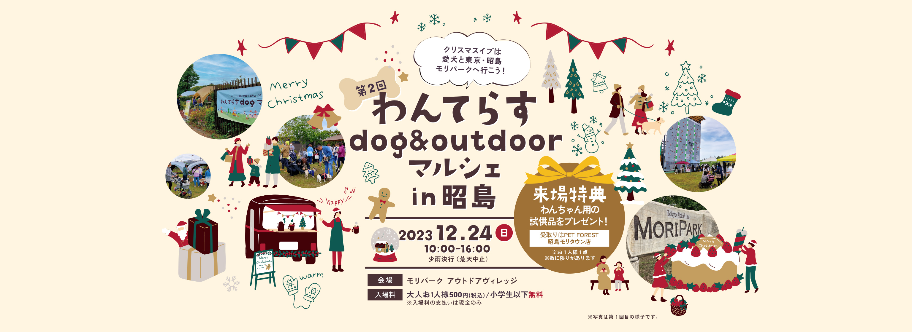 第2回わんてらすdog&outdoorマルシェin昭島