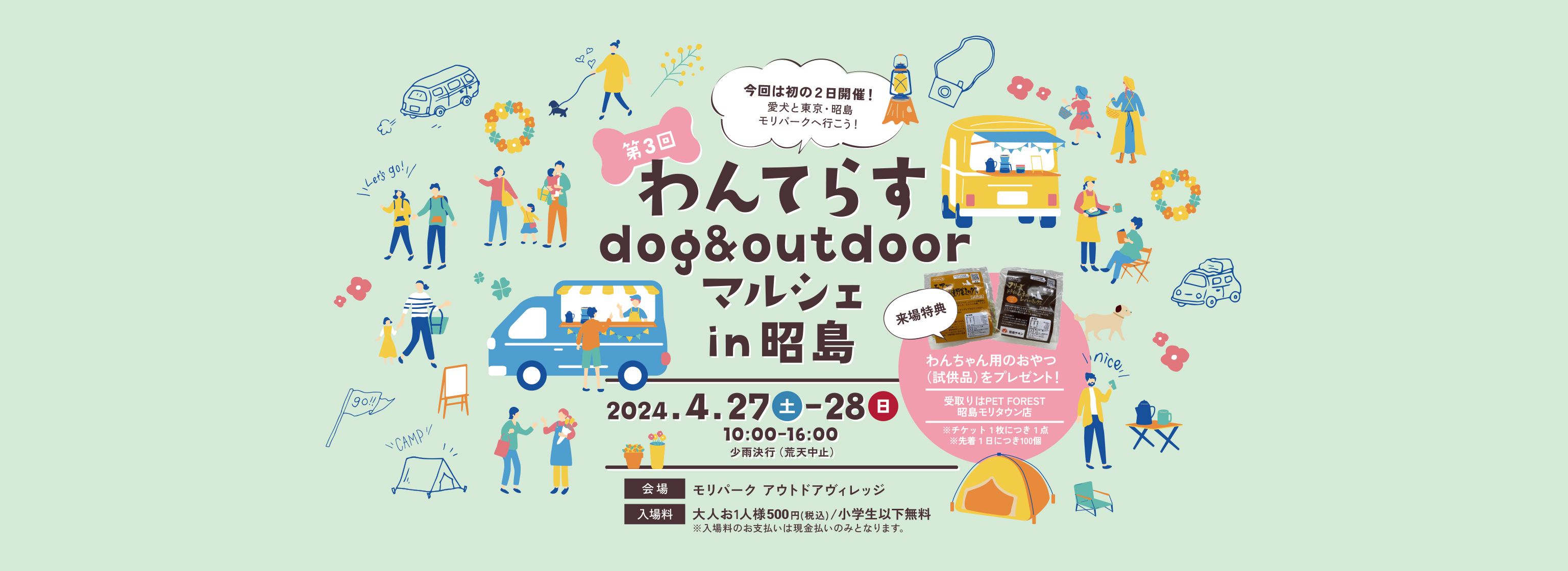 第3回わんてらすdog&outdoorマルシェin昭島