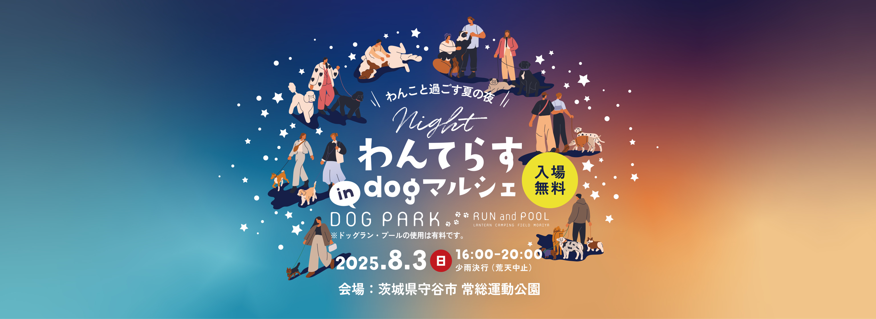 night わんてらすinDOG PARK RUN and POOL
