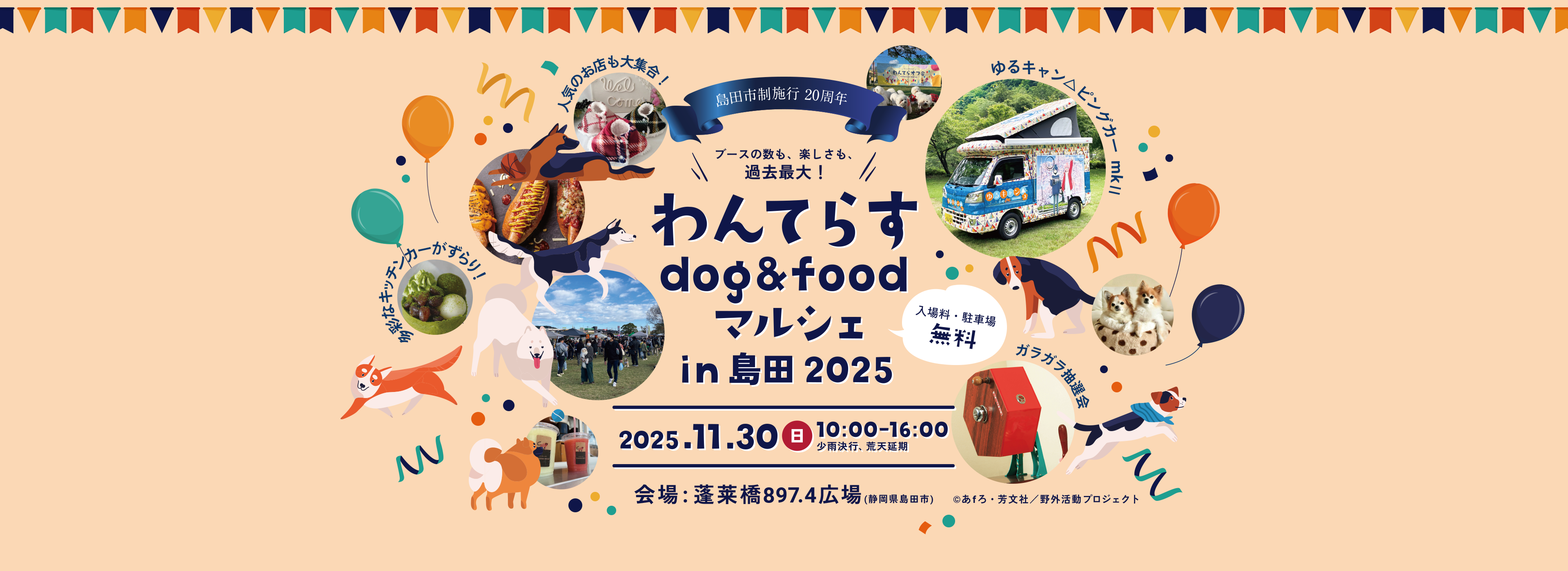 わんてらすdog&foodマルシェin島田2025