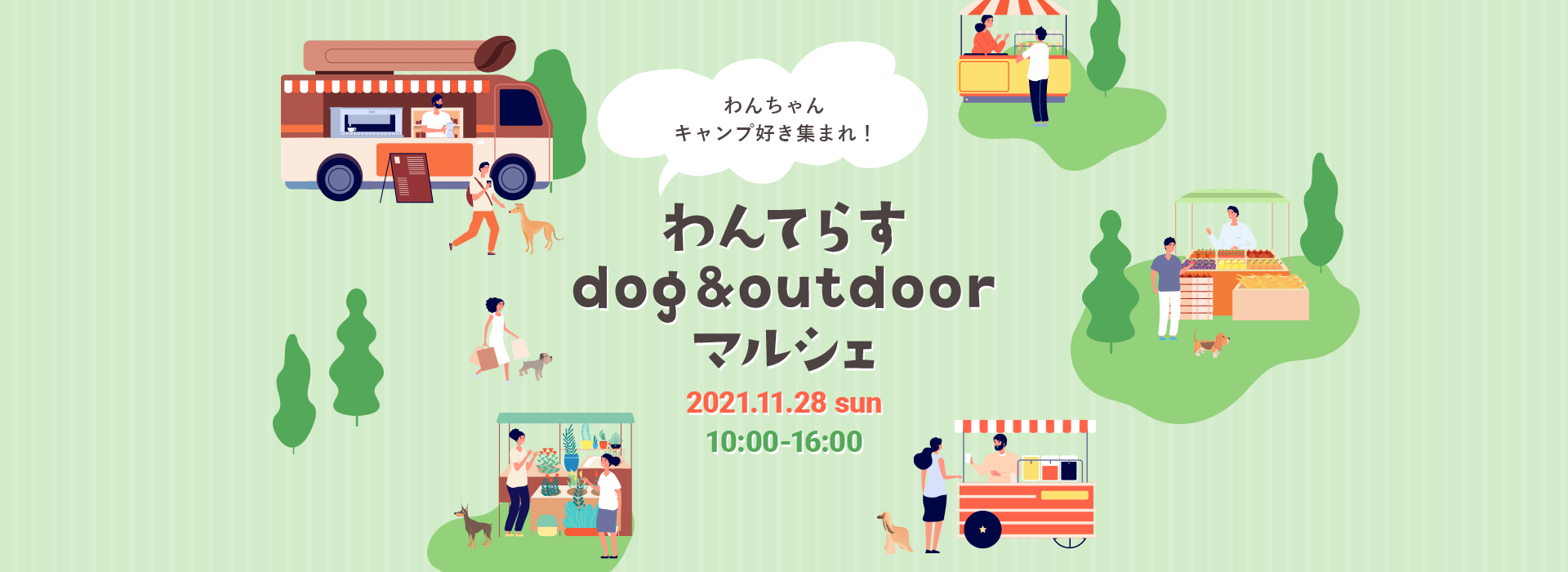 わんてらすdog&outdoorマルシェ 2021.11.28 sun 10:00-16:00会場：やまてらす 