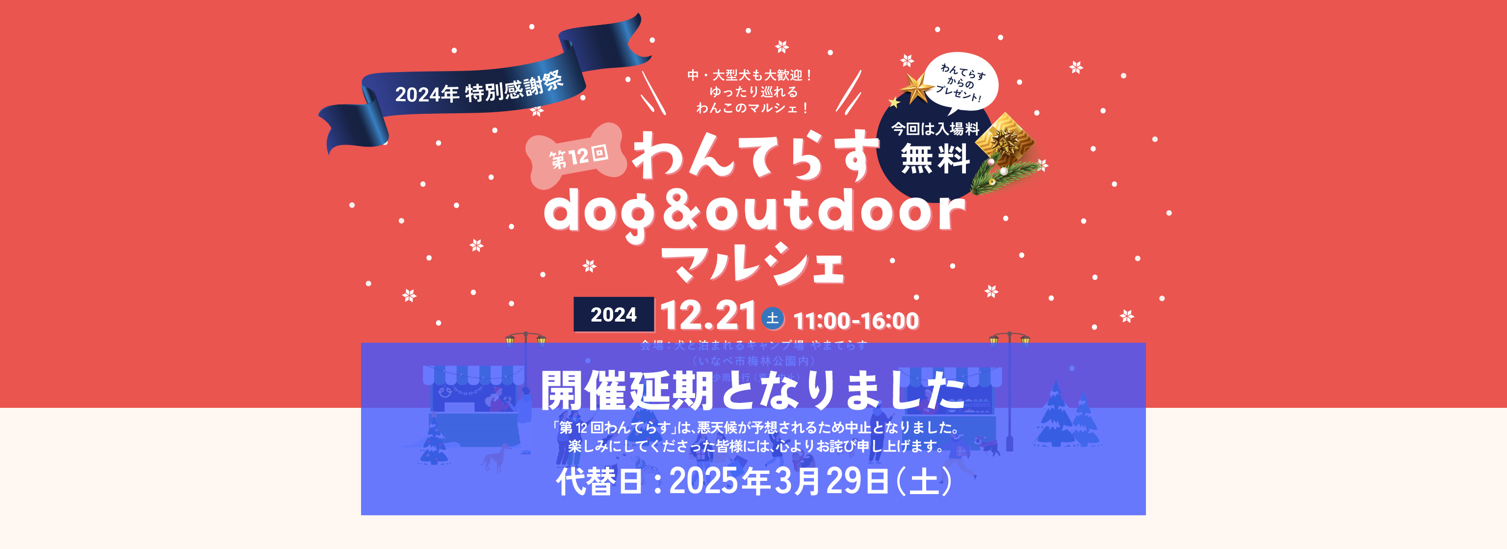 第12回わんてらすdog&outdoorマルシェ