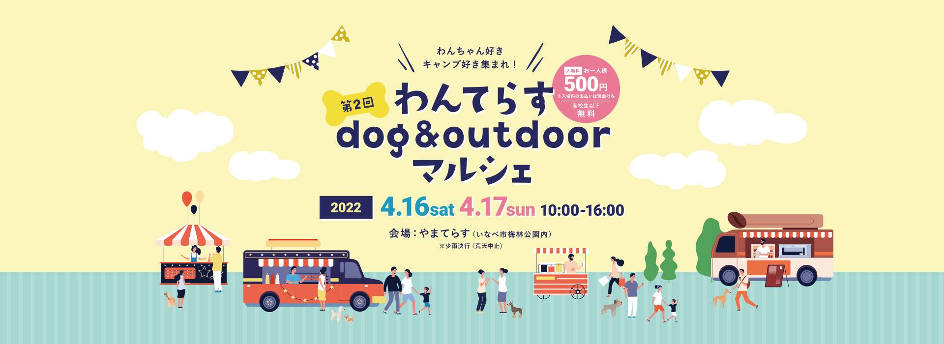 第2回わんてらすdog&outdoorマルシェ