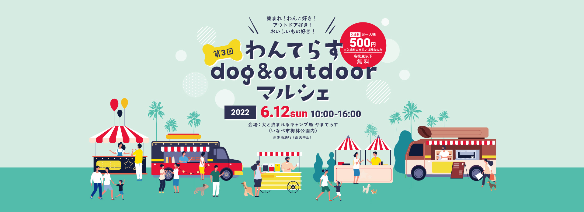 第3回わんてらすdog&outdoorマルシェ