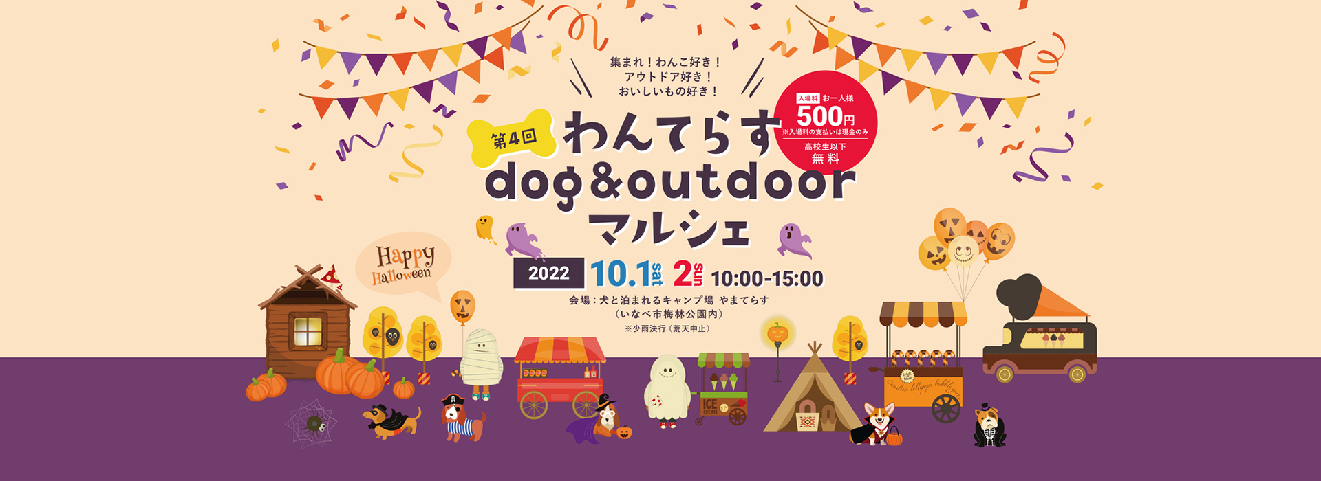 第4回わんてらすdog&outdoorマルシェ