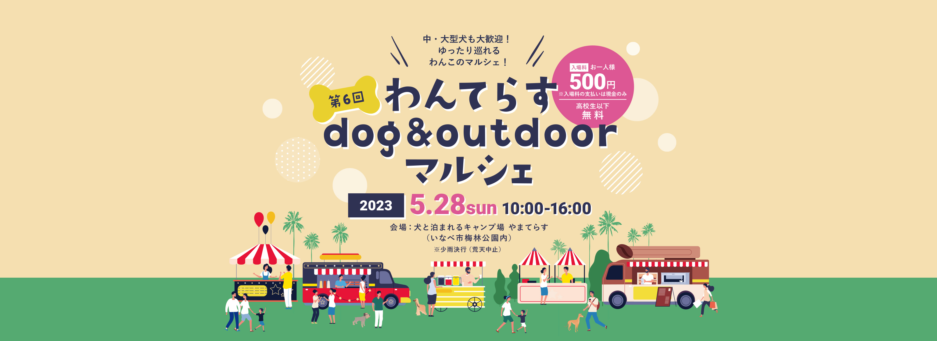 第6回わんてらすdog&outdoorマルシェ