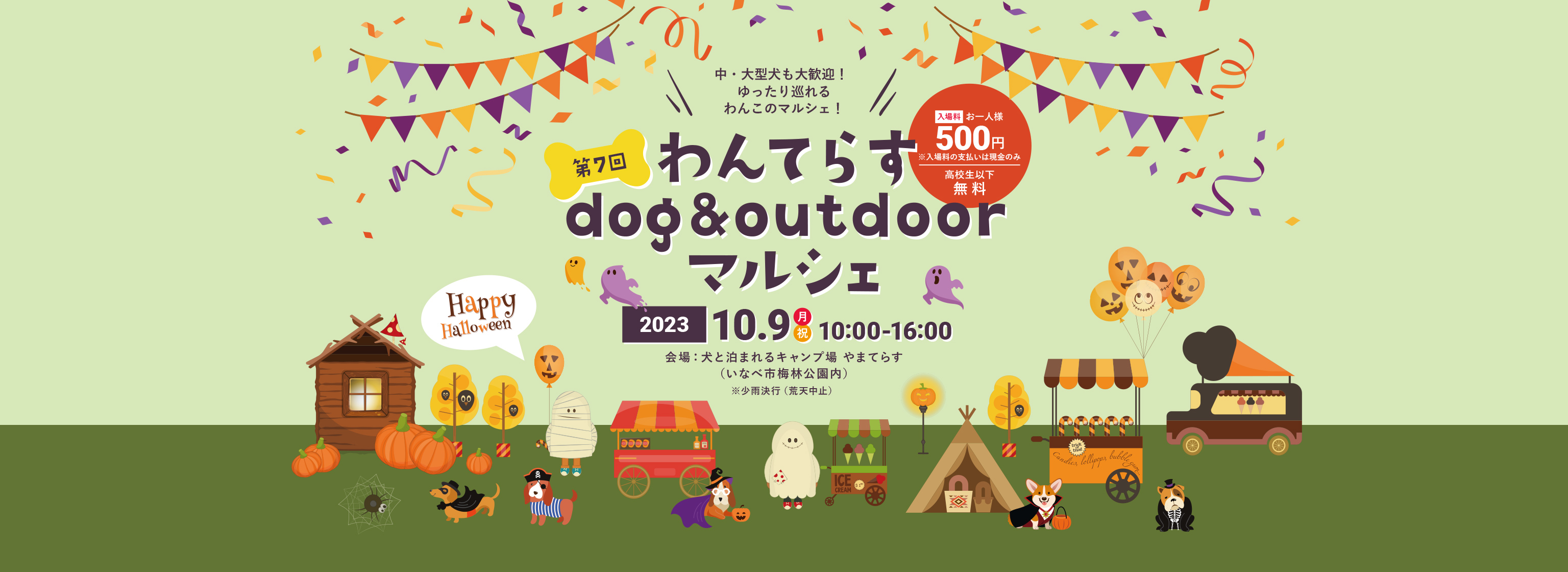 第7回わんてらすdog&outdoorマルシェ