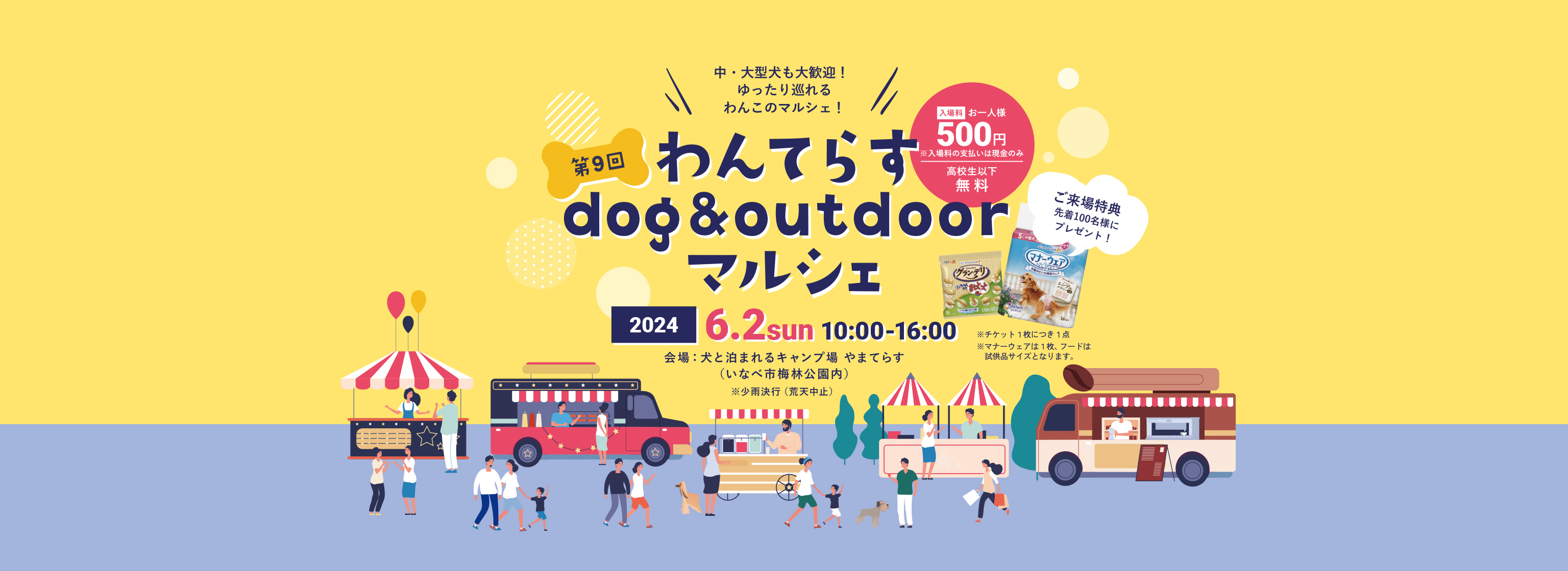 第9回わんてらすdog&outdoorマルシェ