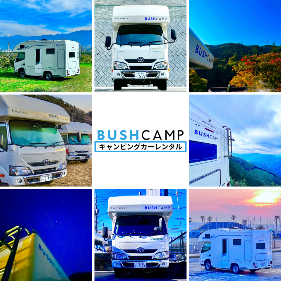 BUSH CAMP キャンピングカーレンタル